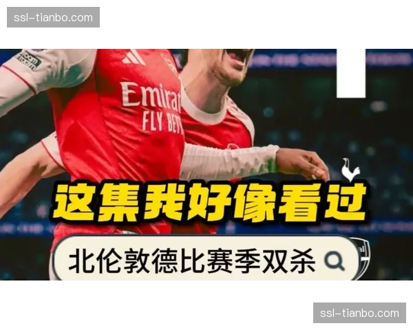 切尔西2-0客胜热刺，赛季双杀对手巩固前四位置